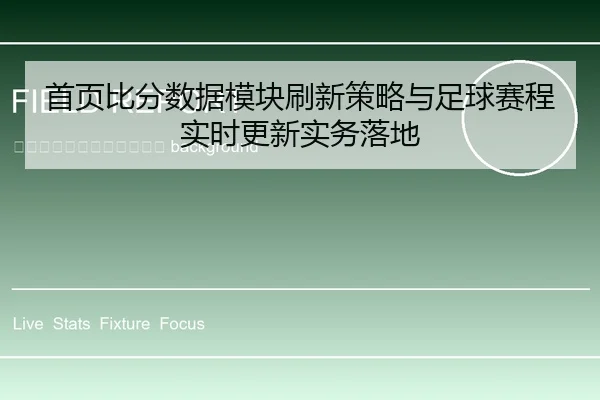 shou-ye-bi-fen-shu-ju-mo-kuai-shua-xin-ce-lve-yu-zu-qiu-sai-cheng-shi-shi-geng-xin-shi-wu-luo-di-2-428.jpg