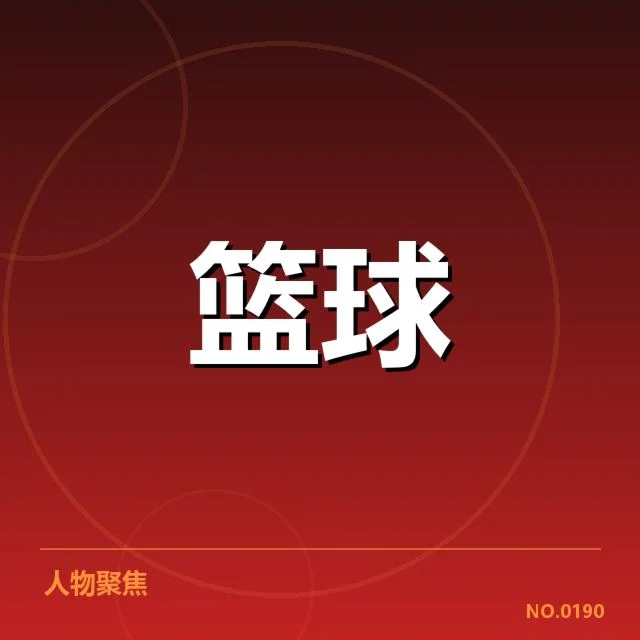 已确认的外援名单与比赛表现